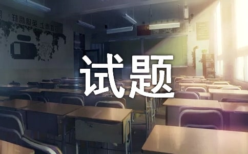 2017年造价工程师《计价控制》测试题及答案