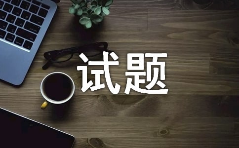 依照安全生产法试题及答案