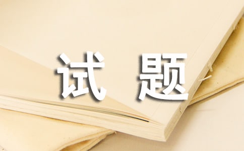 2016年公卫助理医师试题及答案