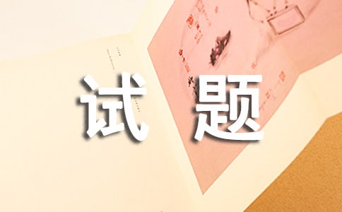 2016监理工程师《三控指导》高频考点试题