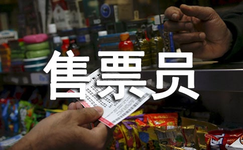 景区售票员年终总结