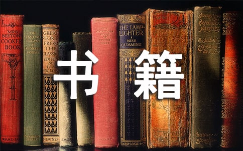 著名书籍经典语录300句