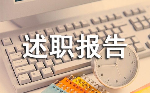 乡镇林管站长述职报告