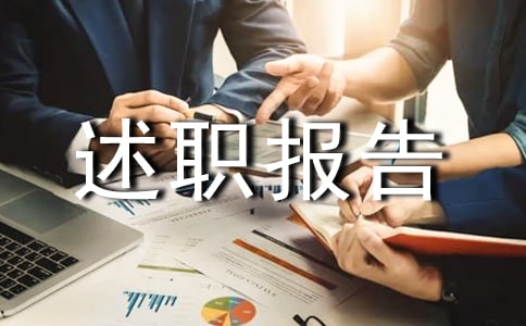 医师个人工作述职报告(合集)