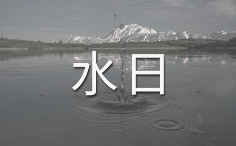 世界预防溺水日主持词5篇【优】
