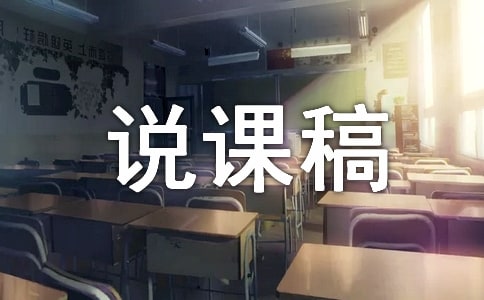 《三角函数》说课稿范文