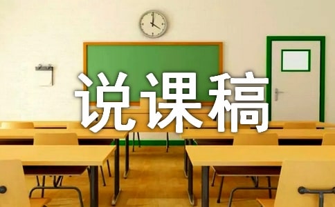 【精选】小班说课稿范文集锦七篇