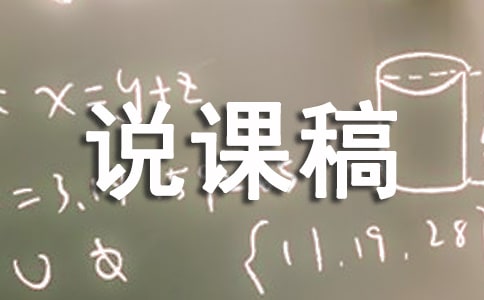 高中体育说课稿:《行进间双手胸前传接球》