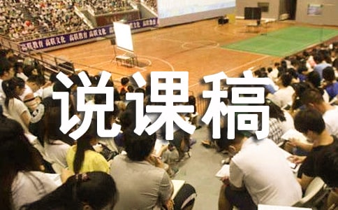 大班诗歌《摇篮》说课稿