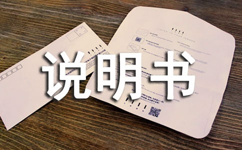 义乌商品条形码申请说明书