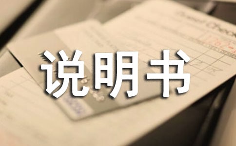 浅谈如何运用工作说明书