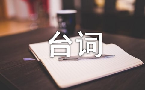 芈月传经典语录台词