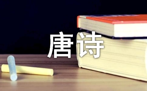 现代唐诗学范式:“诗史互证”辨正