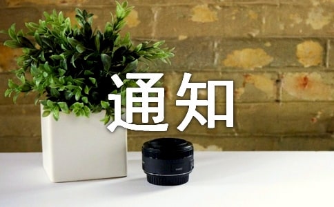 逾期贷款催收通知单