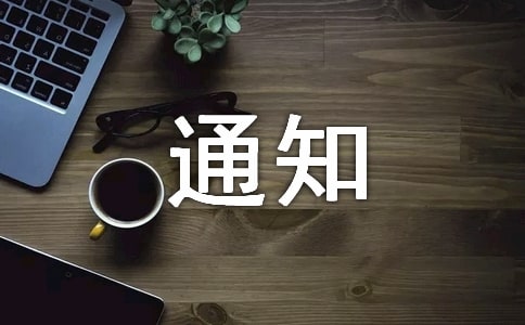 2016年北京市申报及征缴残保金的通知