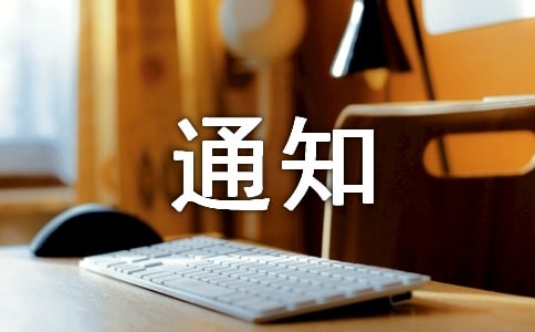 ���֪ͨ��