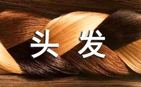 白头发说说心情
