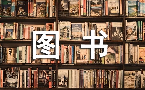 图书购销合同
