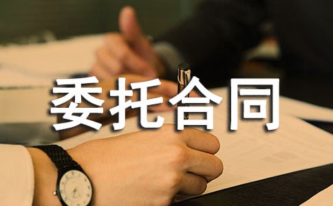 股权委托合同