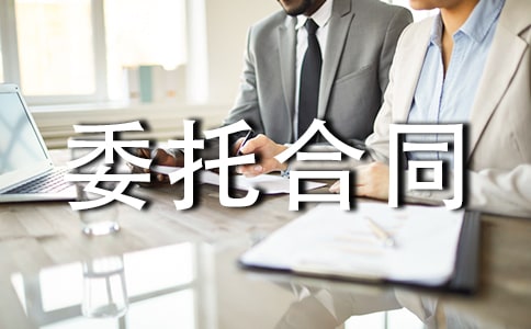 融资租赁委托合同