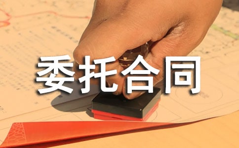 上海房屋租赁委托合同范本