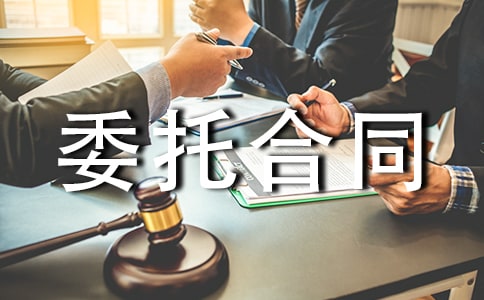 房屋租赁委托合同