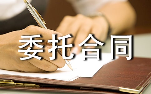 工程监理委托合同