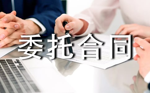 售房委托合同