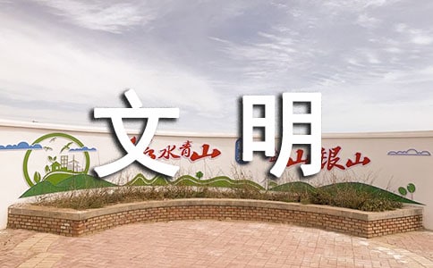 精神文明建设工作总结