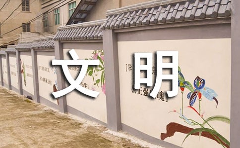中学生文明礼仪黑板报资料