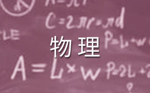 物理高中教学反思15篇