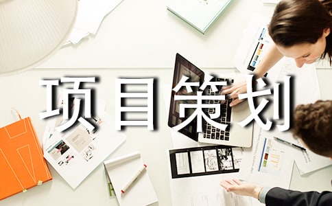 淘宝网创业开店项目策划书