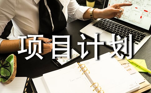 体育创业项目计划书(通用5篇)