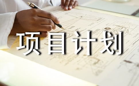中医创新创业项目计划书