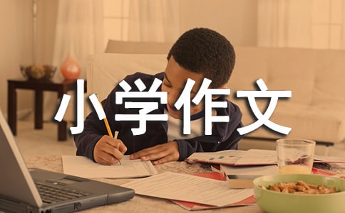 小学作文导游词课件