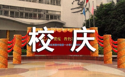校庆团日活动总结7篇