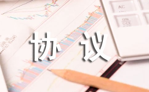 委托第三方购房协议