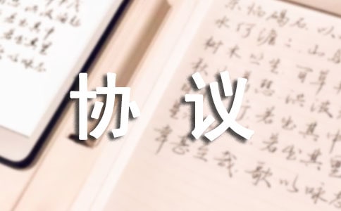 三方协议必须签吗