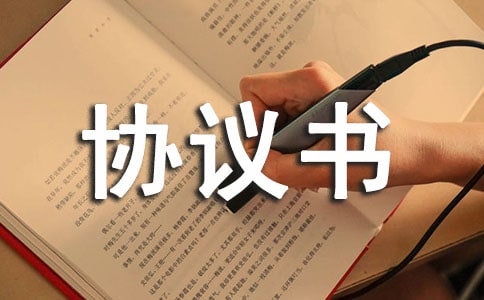 解除用工合同协议书