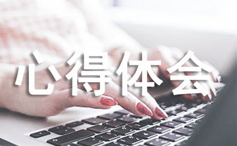 寒假社会实践心得体会「初中篇」