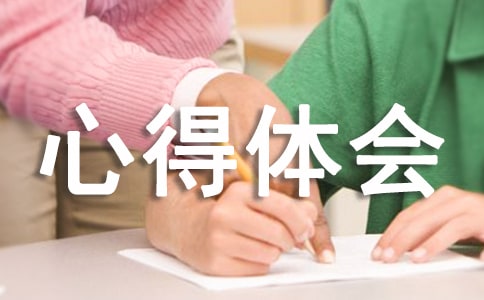 寒假社会实践心得体会