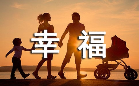关于幸福说说心语(通用50句)