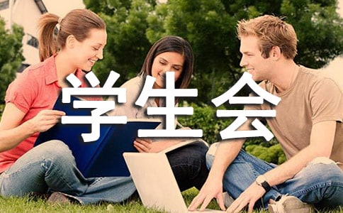 中专入学生会申请书