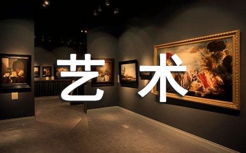 文化艺术参考文献