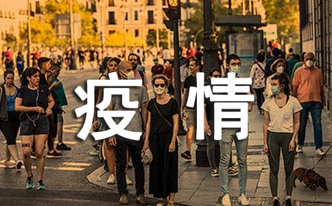 疫情期间的说说