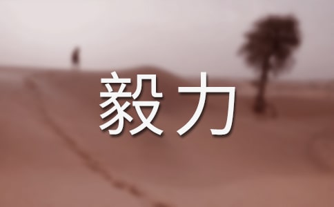 听听马云怎么说创业毅力