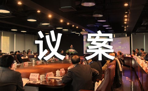 关于劳动争议案件处理方式的分析和建议