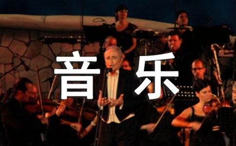 高中音乐课教学反思(集锦5篇)