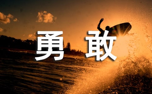 每天能够勇敢的面对的说说