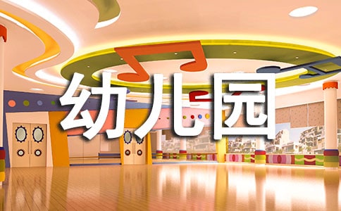 幼儿园教学反思总结(精选15篇)